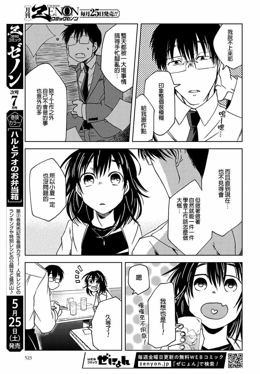 《饭沼。》漫画最新章节第41话免费下拉式在线观看章节第【5】张图片