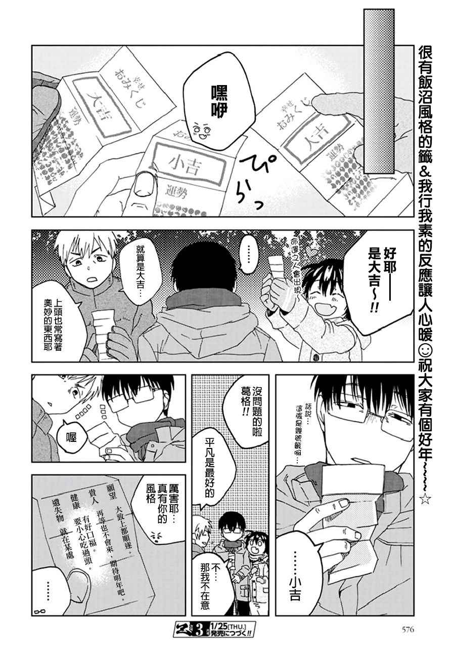 《饭沼。》漫画最新章节第25话免费下拉式在线观看章节第【8】张图片