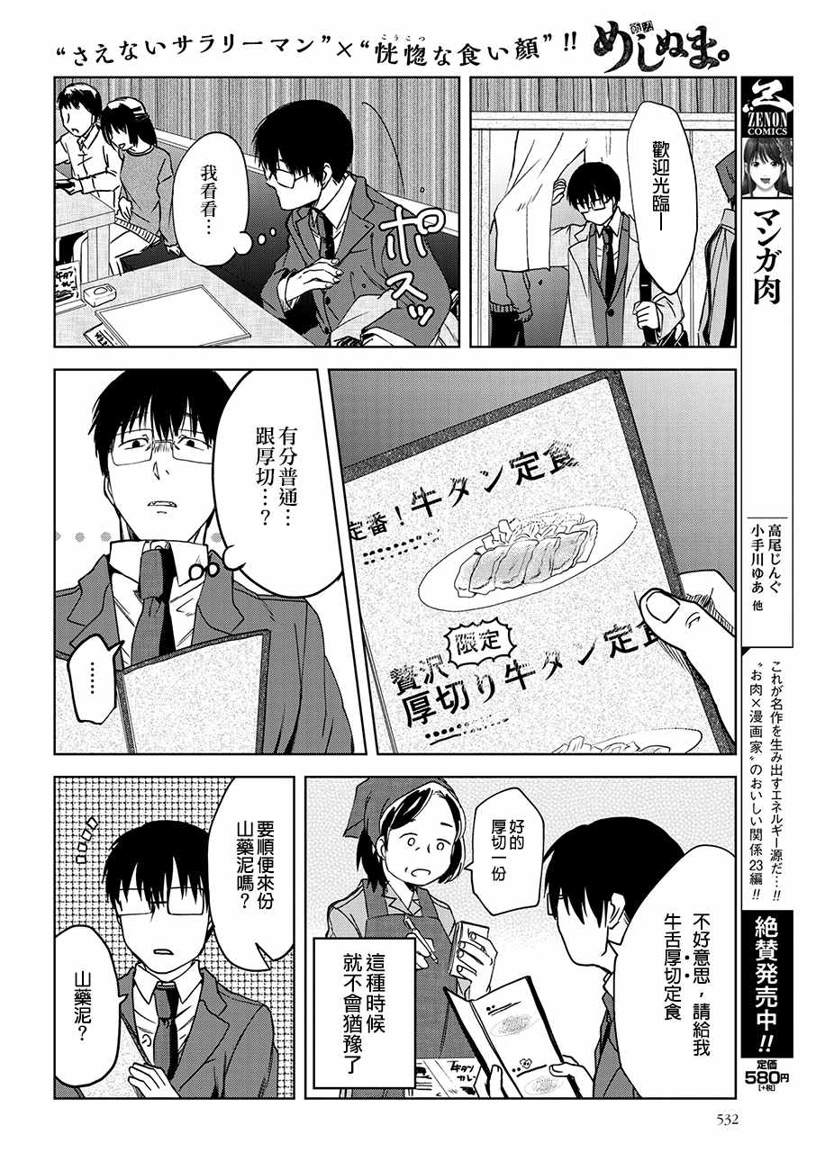 《饭沼。》漫画最新章节第37话免费下拉式在线观看章节第【4】张图片