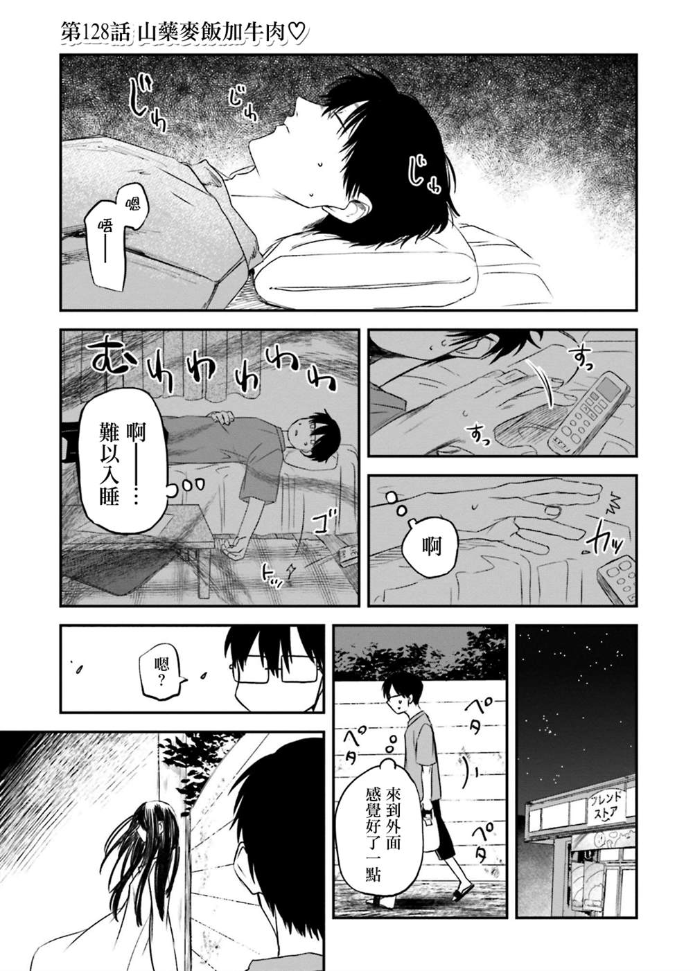 《饭沼。》漫画最新章节第128话免费下拉式在线观看章节第【1】张图片