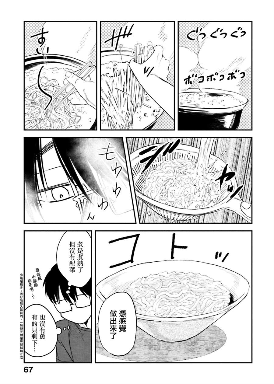 《饭沼。》漫画最新章节第130话免费下拉式在线观看章节第【5】张图片