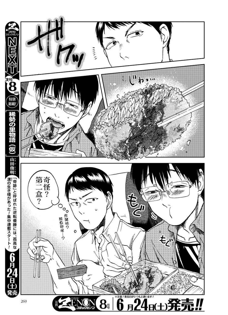 《饭沼。》漫画最新章节第18话免费下拉式在线观看章节第【5】张图片