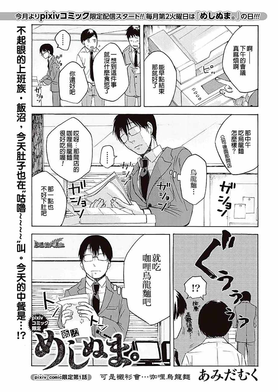 《饭沼。》漫画最新章节pixiv版 01免费下拉式在线观看章节第【1】张图片