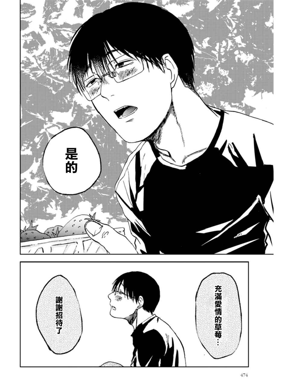 《饭沼。》漫画最新章节第19话免费下拉式在线观看章节第【6】张图片