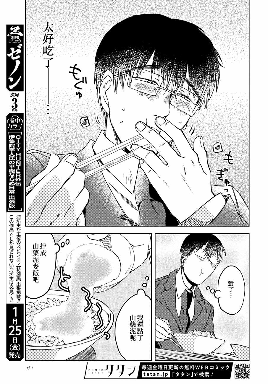 《饭沼。》漫画最新章节第37话免费下拉式在线观看章节第【7】张图片