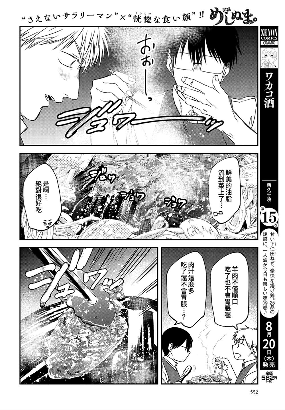 《饭沼。》漫画最新章节第71话免费下拉式在线观看章节第【4】张图片