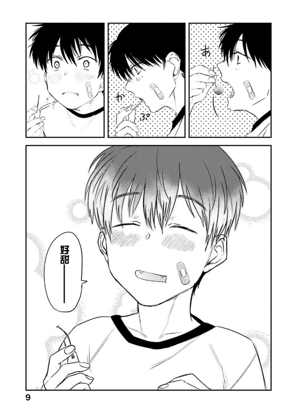 《饭沼。》漫画最新章节第123话免费下拉式在线观看章节第【10】张图片