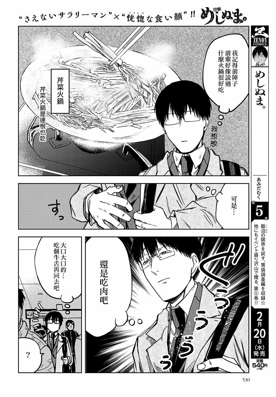 《饭沼。》漫画最新章节第37话免费下拉式在线观看章节第【2】张图片