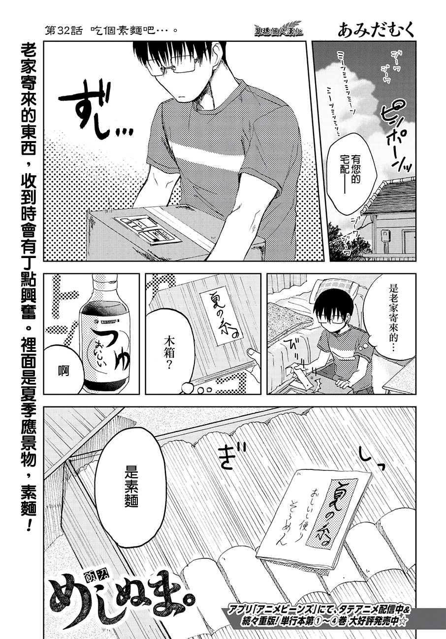 《饭沼。》漫画最新章节第32话免费下拉式在线观看章节第【1】张图片