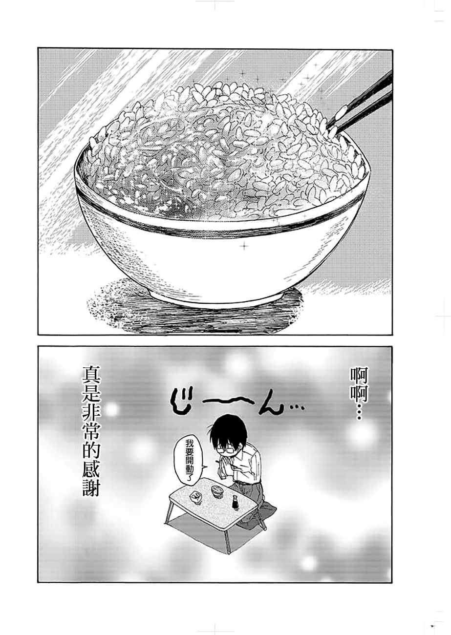 《饭沼。》漫画最新章节pixiv版 02免费下拉式在线观看章节第【6】张图片