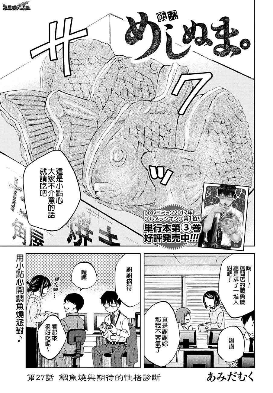 《饭沼。》漫画最新章节第27话免费下拉式在线观看章节第【1】张图片