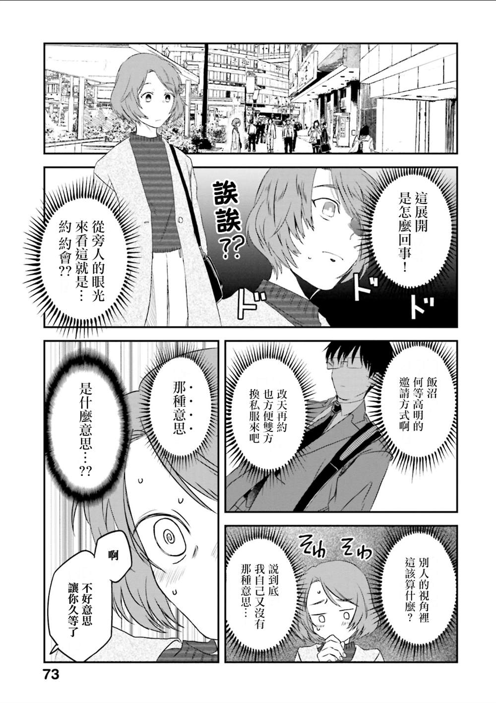 《饭沼。》漫画最新章节第86话免费下拉式在线观看章节第【3】张图片