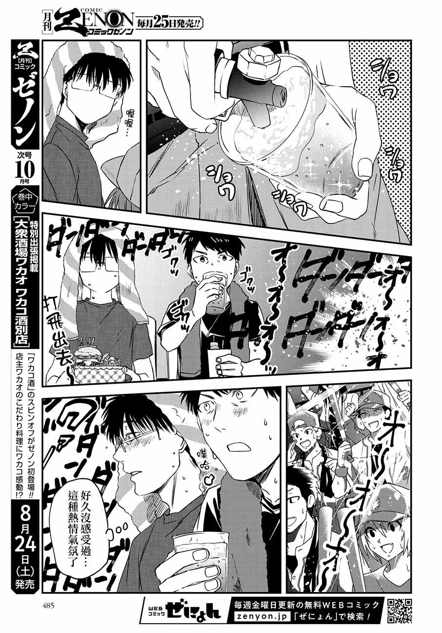 《饭沼。》漫画最新章节第46话免费下拉式在线观看章节第【5】张图片