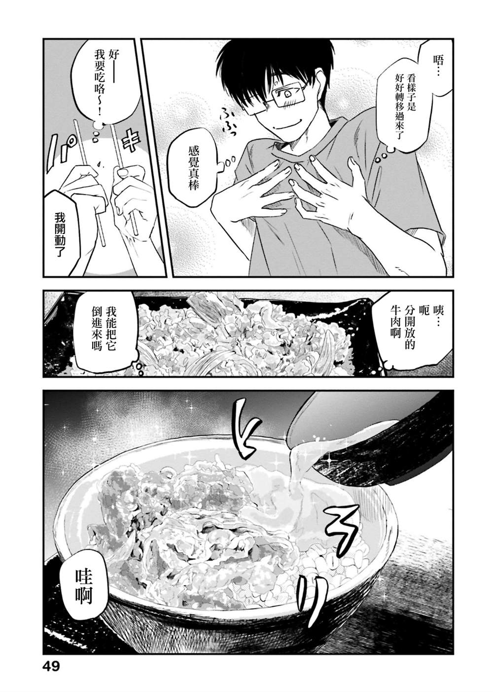 《饭沼。》漫画最新章节第128话免费下拉式在线观看章节第【5】张图片