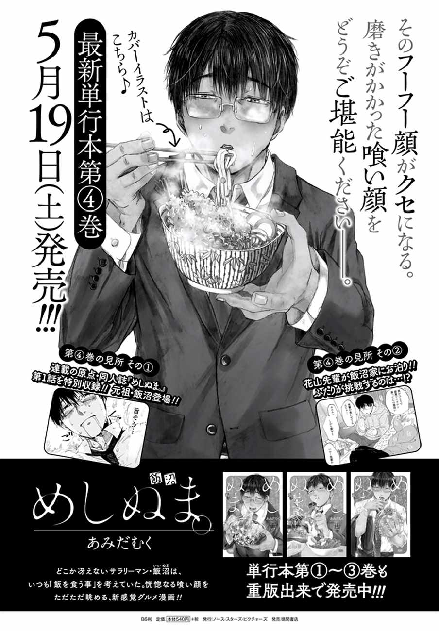 《饭沼。》漫画最新章节第29话免费下拉式在线观看章节第【9】张图片