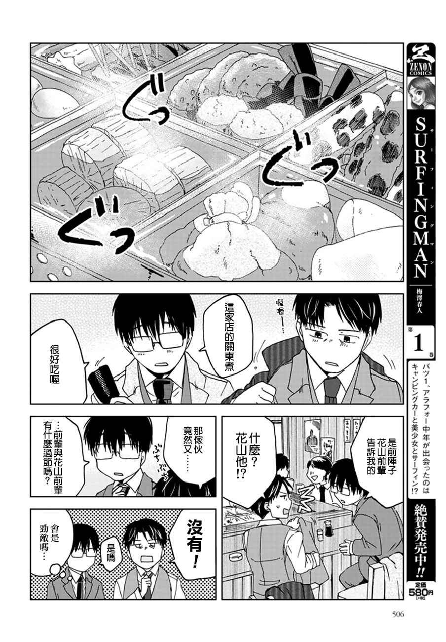 《饭沼。》漫画最新章节第26话免费下拉式在线观看章节第【6】张图片