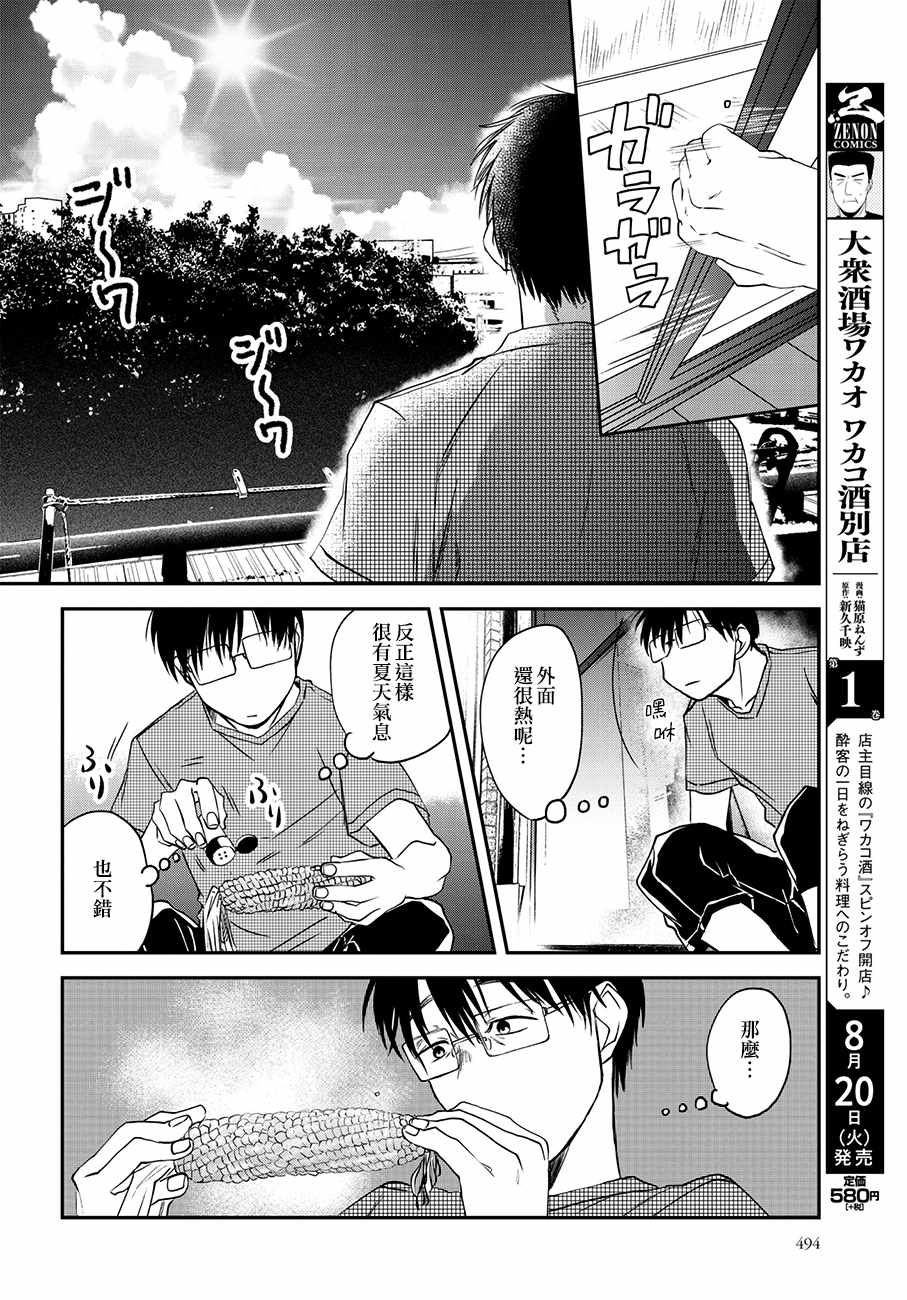 《饭沼。》漫画最新章节第47话免费下拉式在线观看章节第【6】张图片