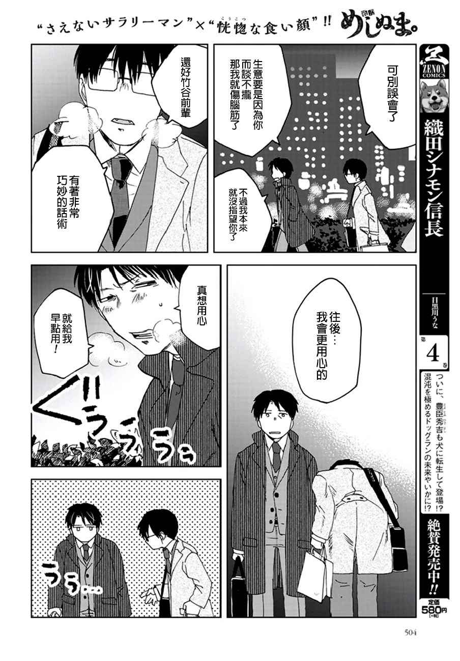 《饭沼。》漫画最新章节第26话免费下拉式在线观看章节第【4】张图片