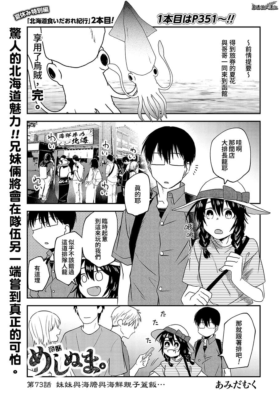 《饭沼。》漫画最新章节第73话免费下拉式在线观看章节第【1】张图片