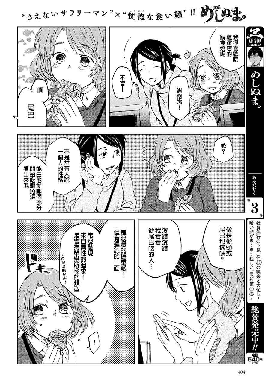 《饭沼。》漫画最新章节第27话免费下拉式在线观看章节第【2】张图片