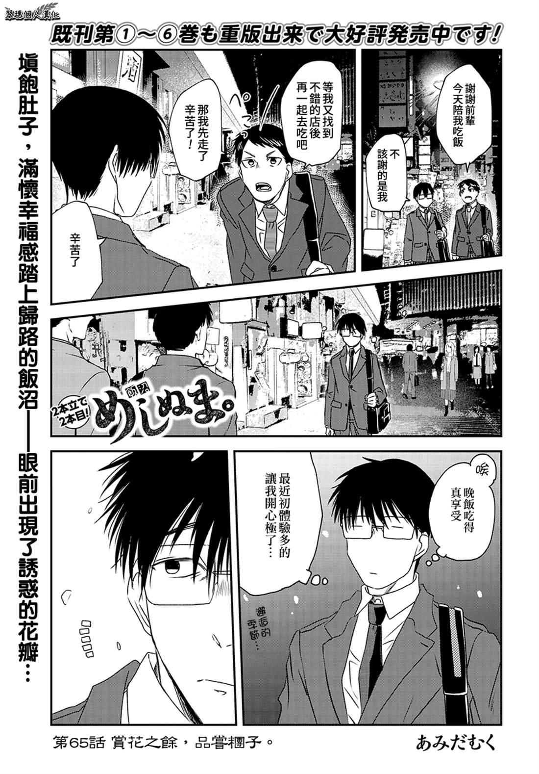 《饭沼。》漫画最新章节第65话 团子免费下拉式在线观看章节第【1】张图片