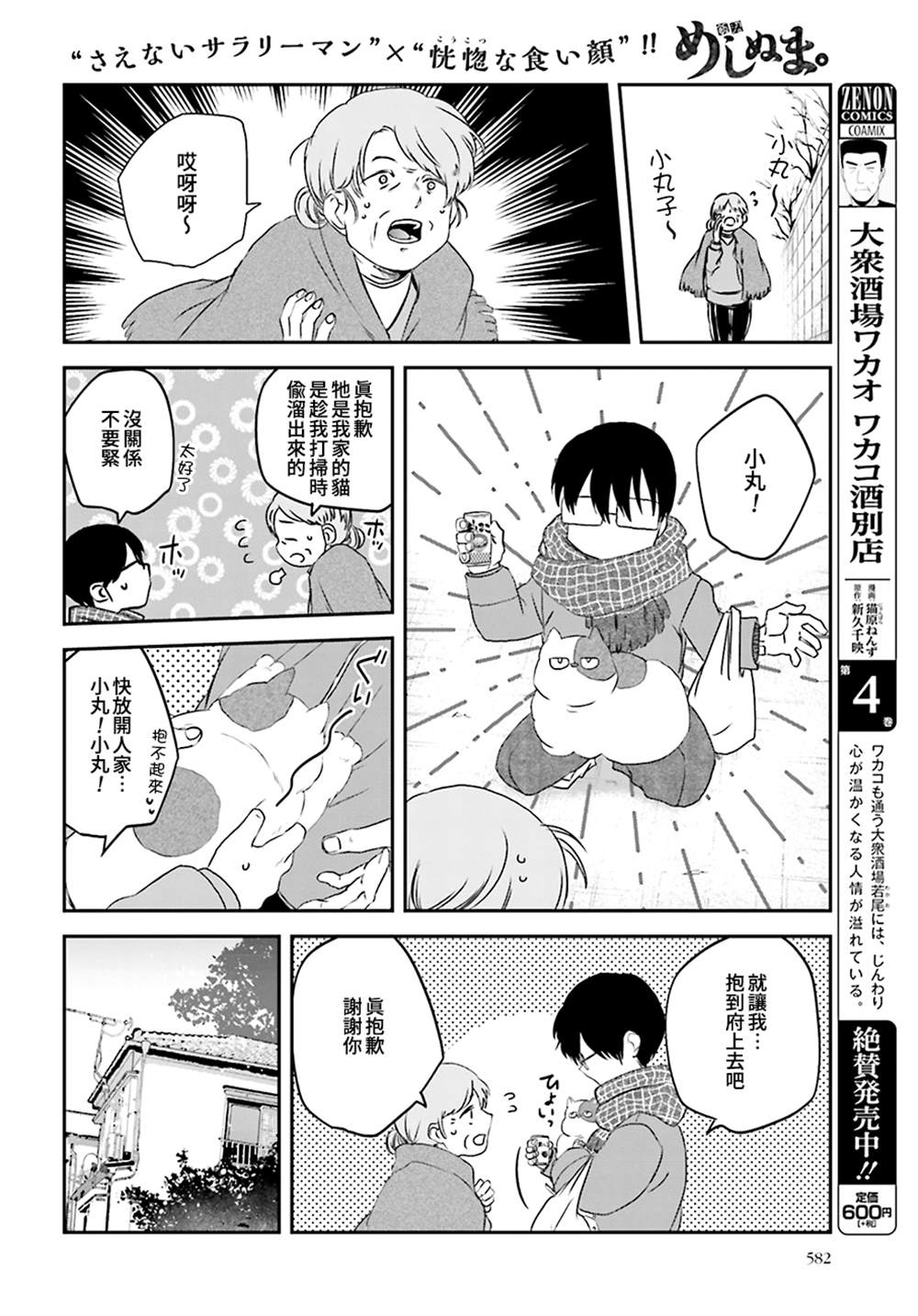 《饭沼。》漫画最新章节第85话免费下拉式在线观看章节第【4】张图片