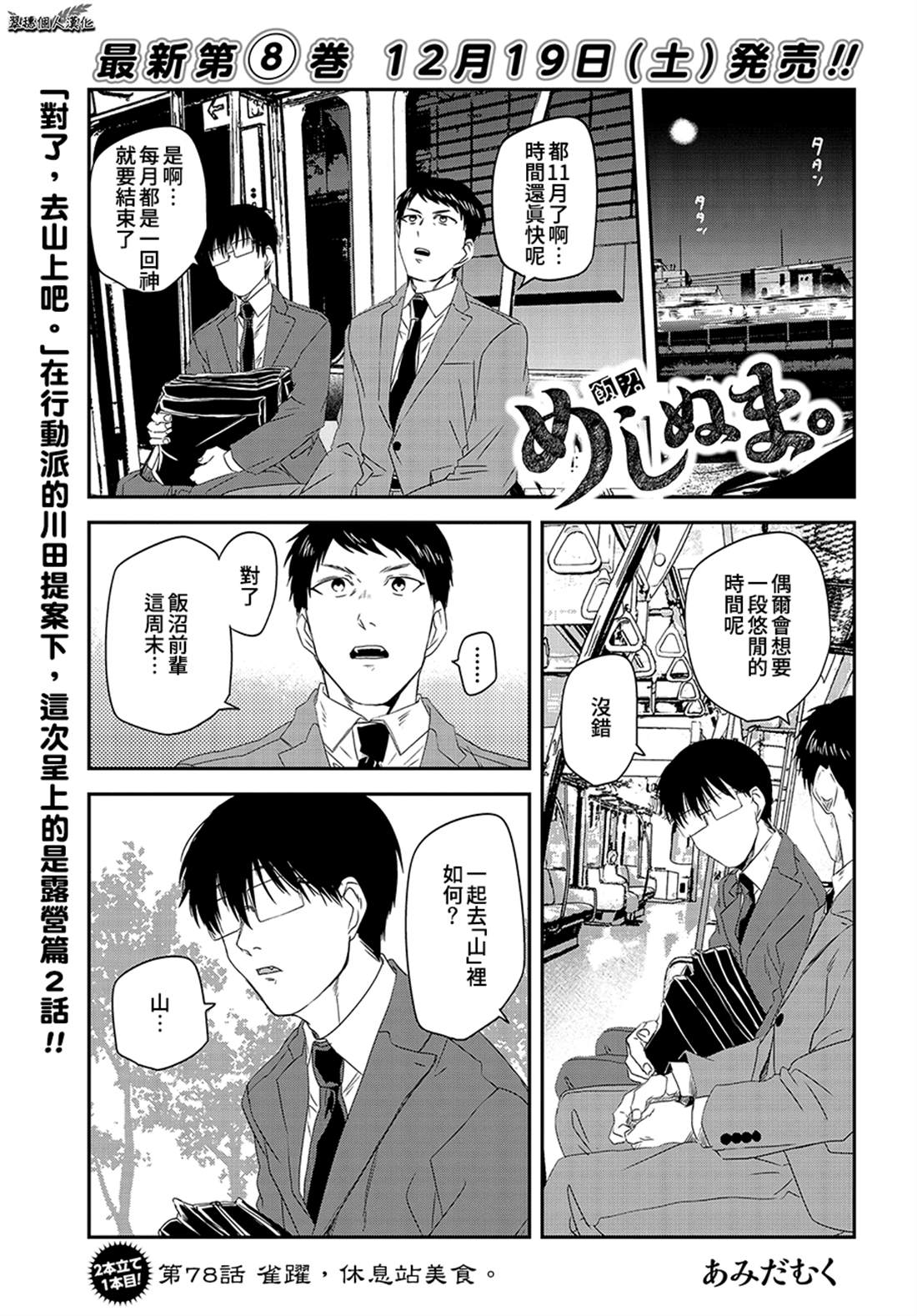 《饭沼。》漫画最新章节第78话免费下拉式在线观看章节第【1】张图片