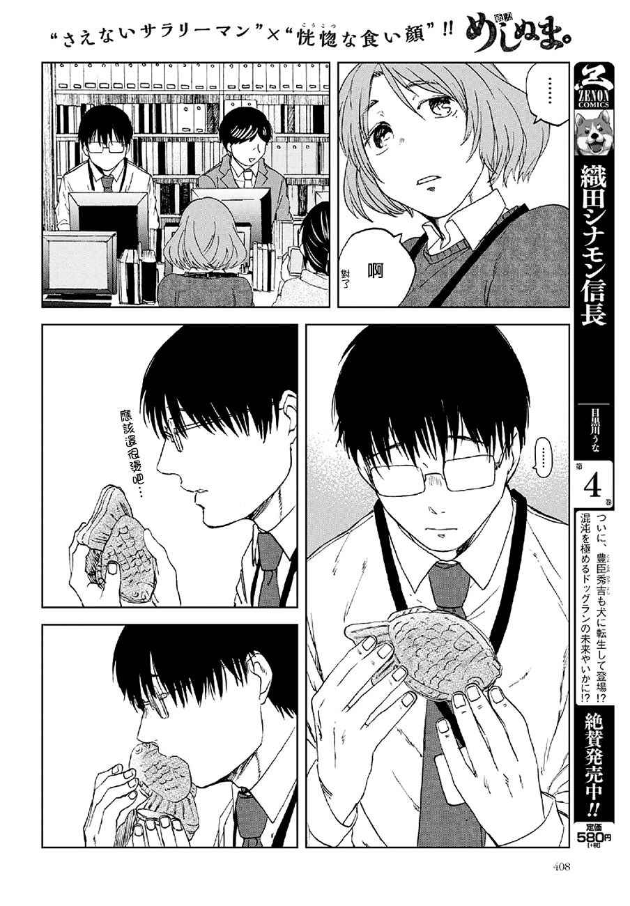 《饭沼。》漫画最新章节第27话免费下拉式在线观看章节第【6】张图片