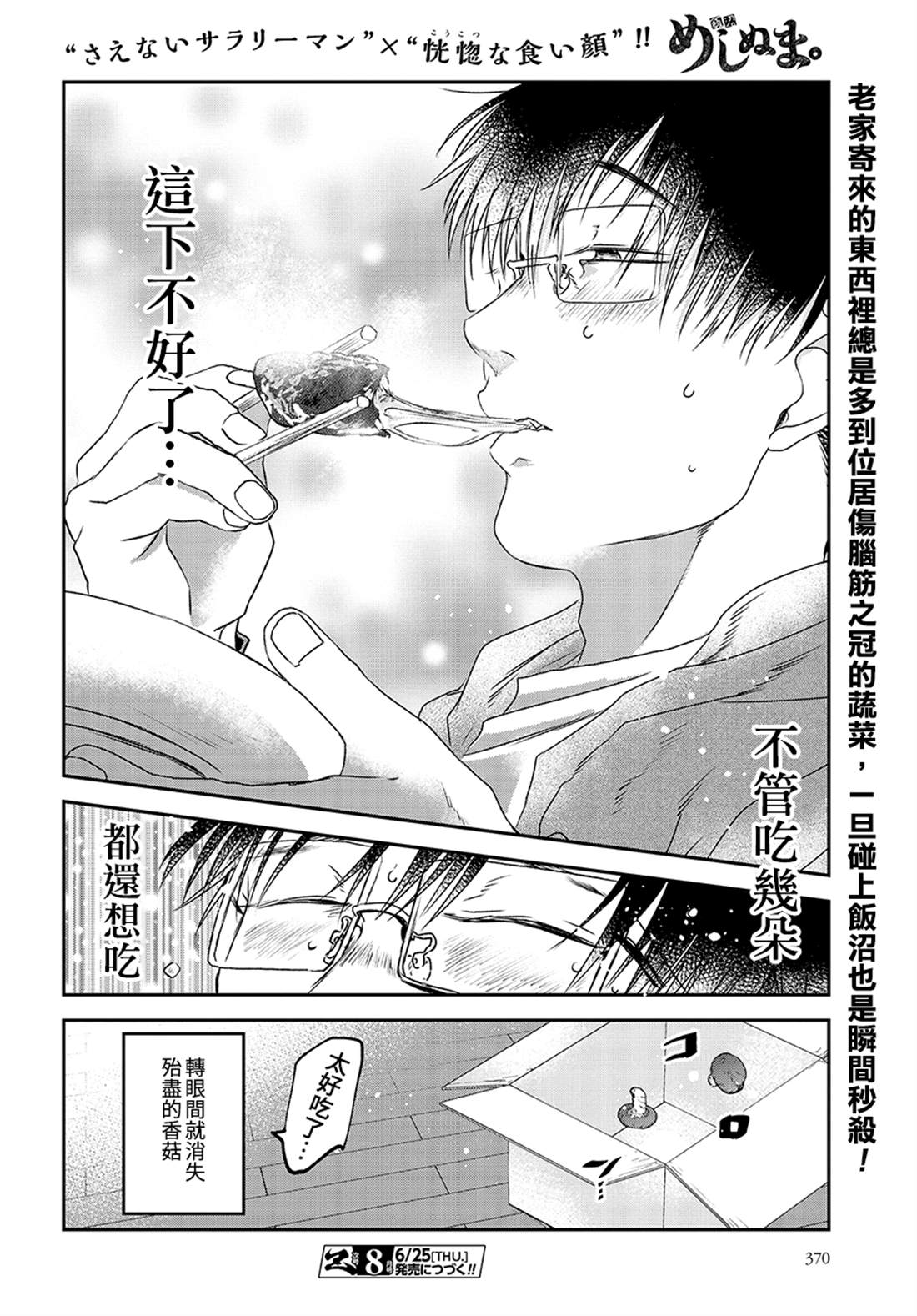 《饭沼。》漫画最新章节第67话免费下拉式在线观看章节第【8】张图片