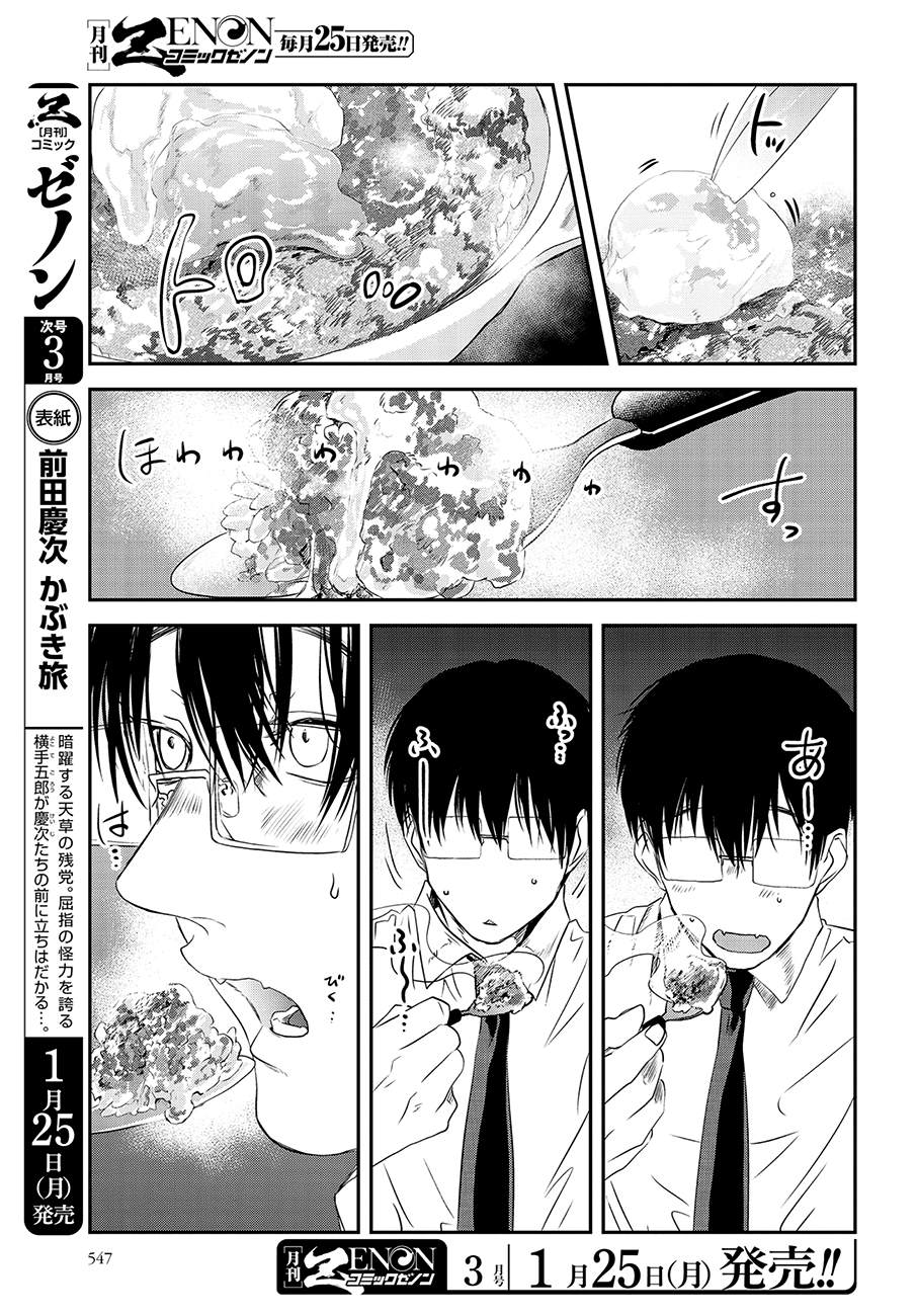 《饭沼。》漫画最新章节第81话免费下拉式在线观看章节第【3】张图片