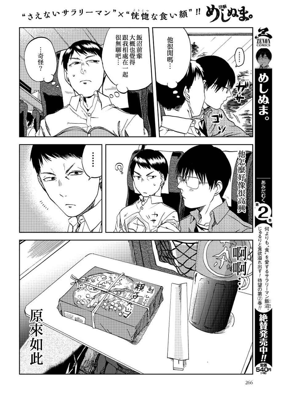 《饭沼。》漫画最新章节第18话免费下拉式在线观看章节第【2】张图片