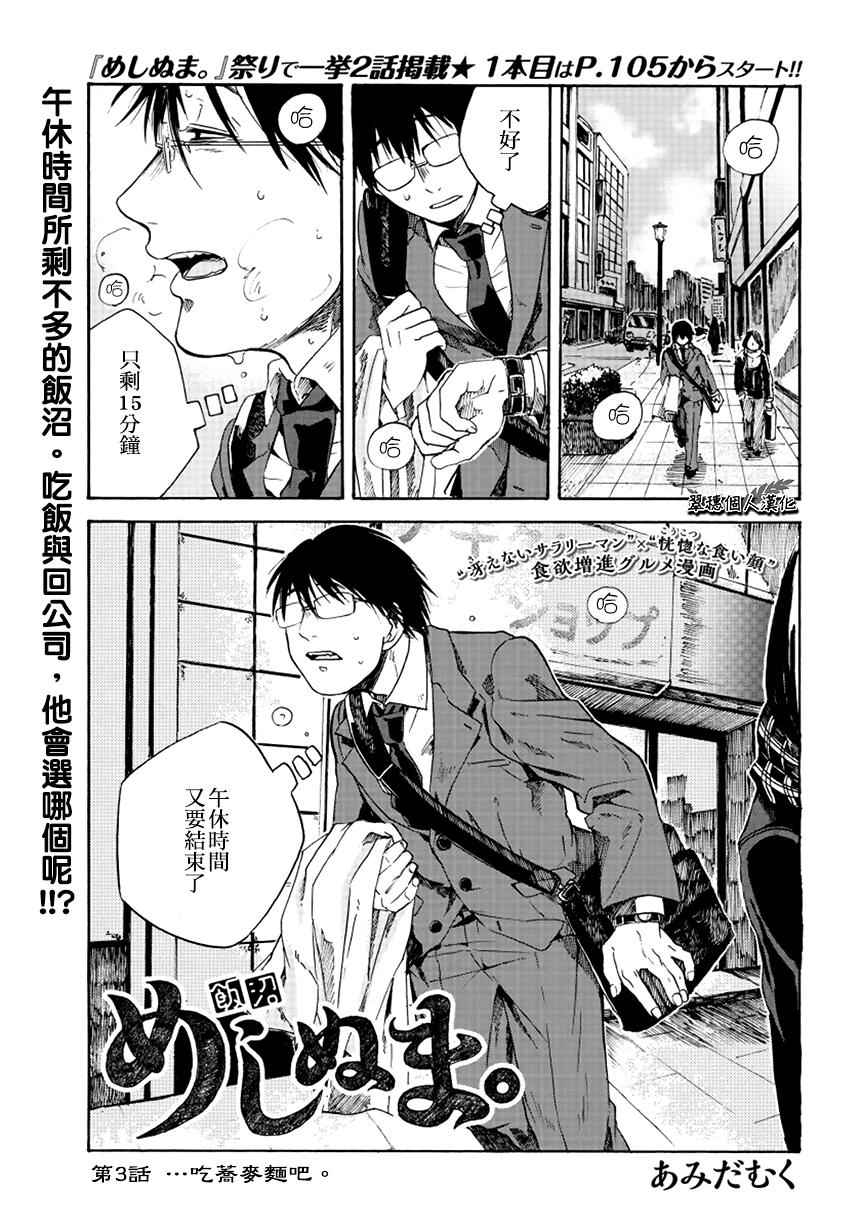 《饭沼。》漫画最新章节第3话免费下拉式在线观看章节第【1】张图片