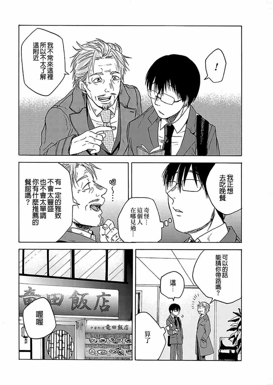 《饭沼。》漫画最新章节pixiv版03免费下拉式在线观看章节第【2】张图片