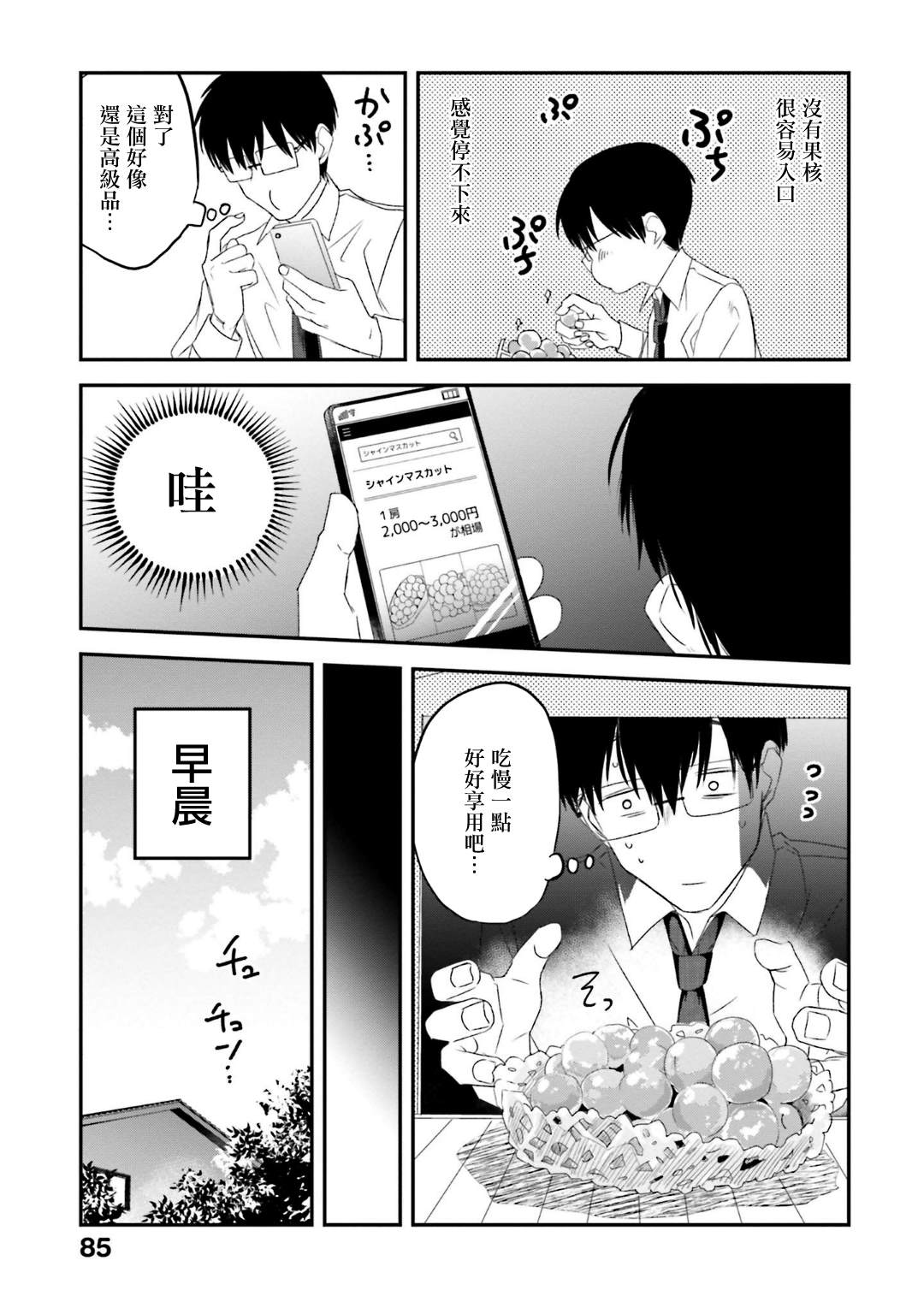 《饭沼。》漫画最新章节第132话免费下拉式在线观看章节第【5】张图片