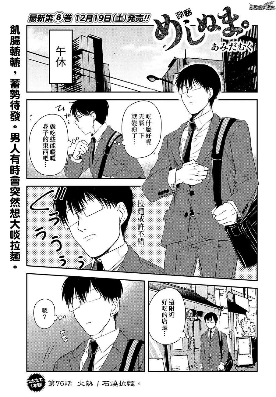 《饭沼。》漫画最新章节第76话免费下拉式在线观看章节第【1】张图片