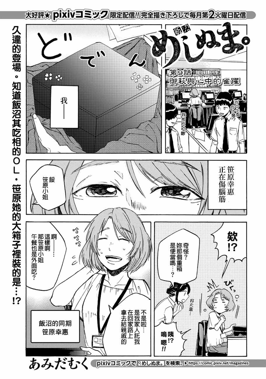 《饭沼。》漫画最新章节第9话免费下拉式在线观看章节第【1】张图片