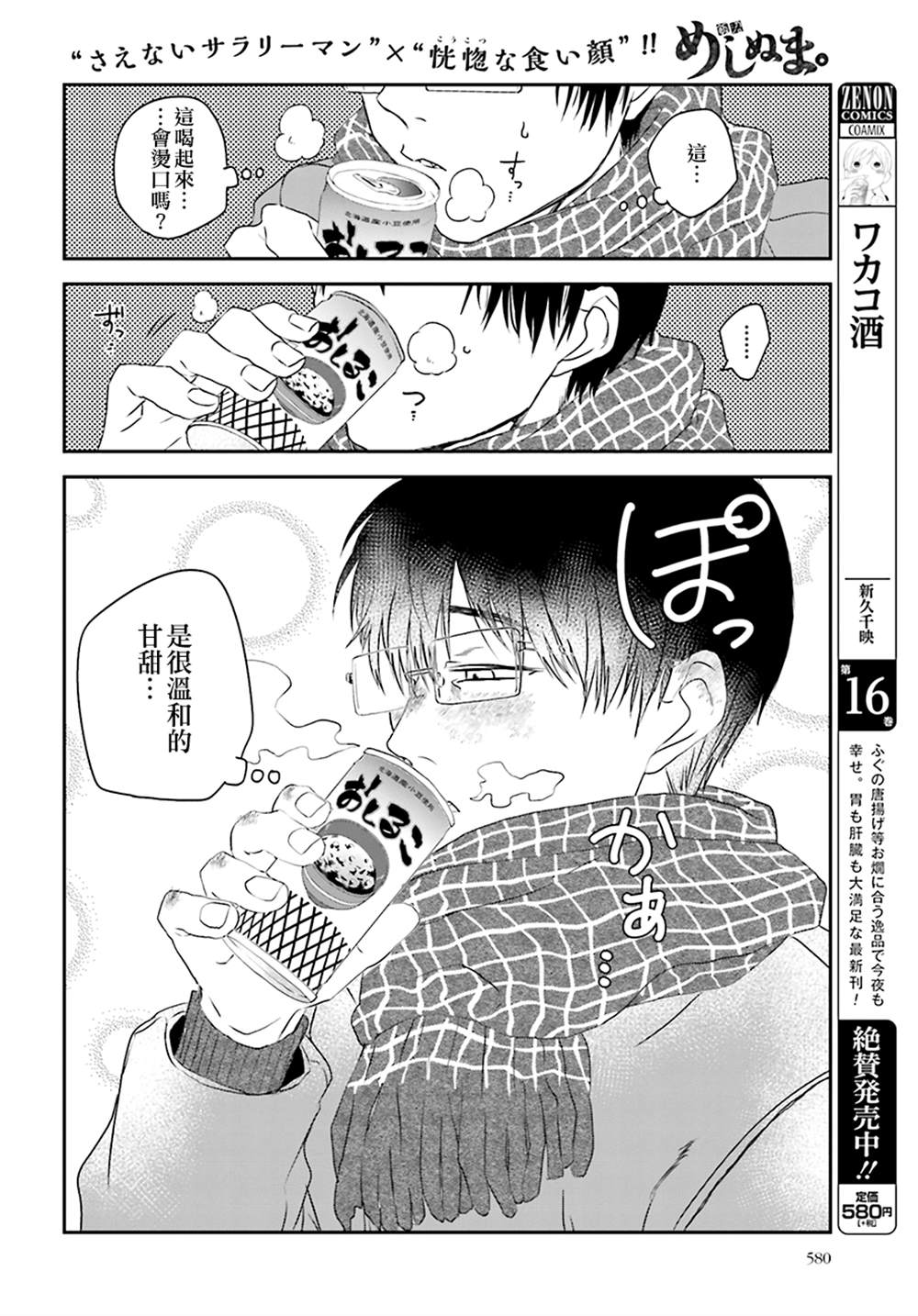 《饭沼。》漫画最新章节第85话免费下拉式在线观看章节第【2】张图片