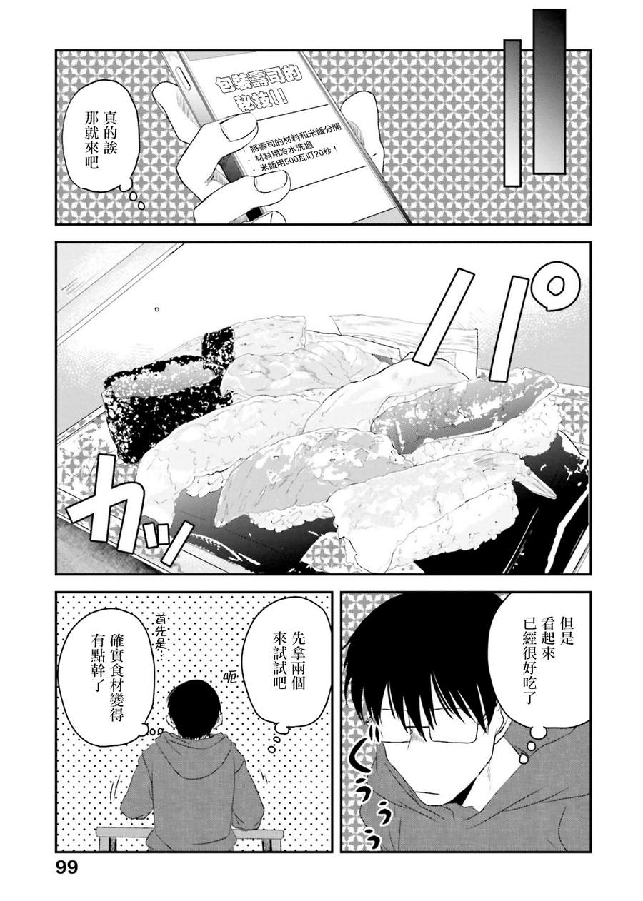 《饭沼。》漫画最新章节第89话免费下拉式在线观看章节第【3】张图片