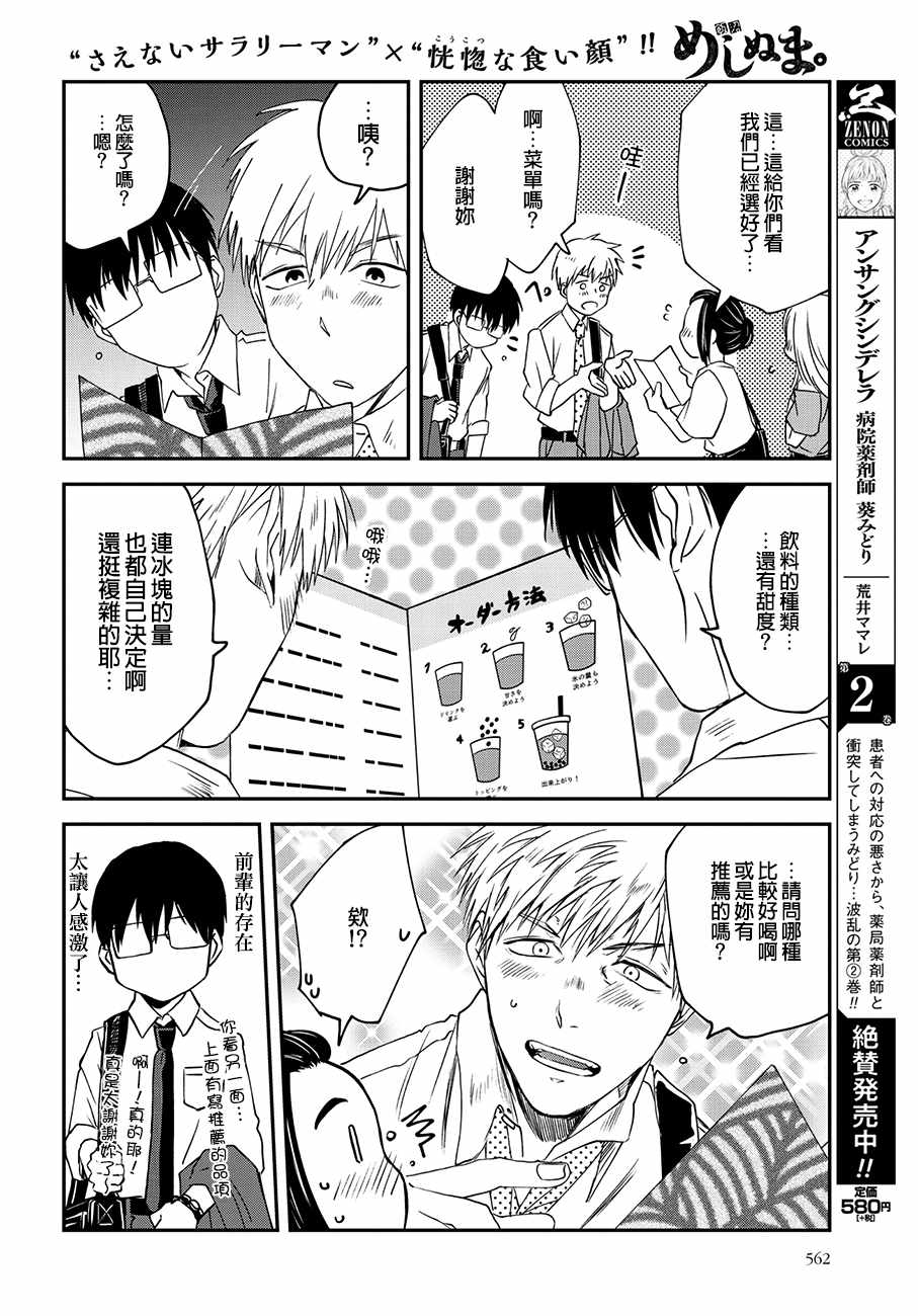 《饭沼。》漫画最新章节第45话免费下拉式在线观看章节第【4】张图片