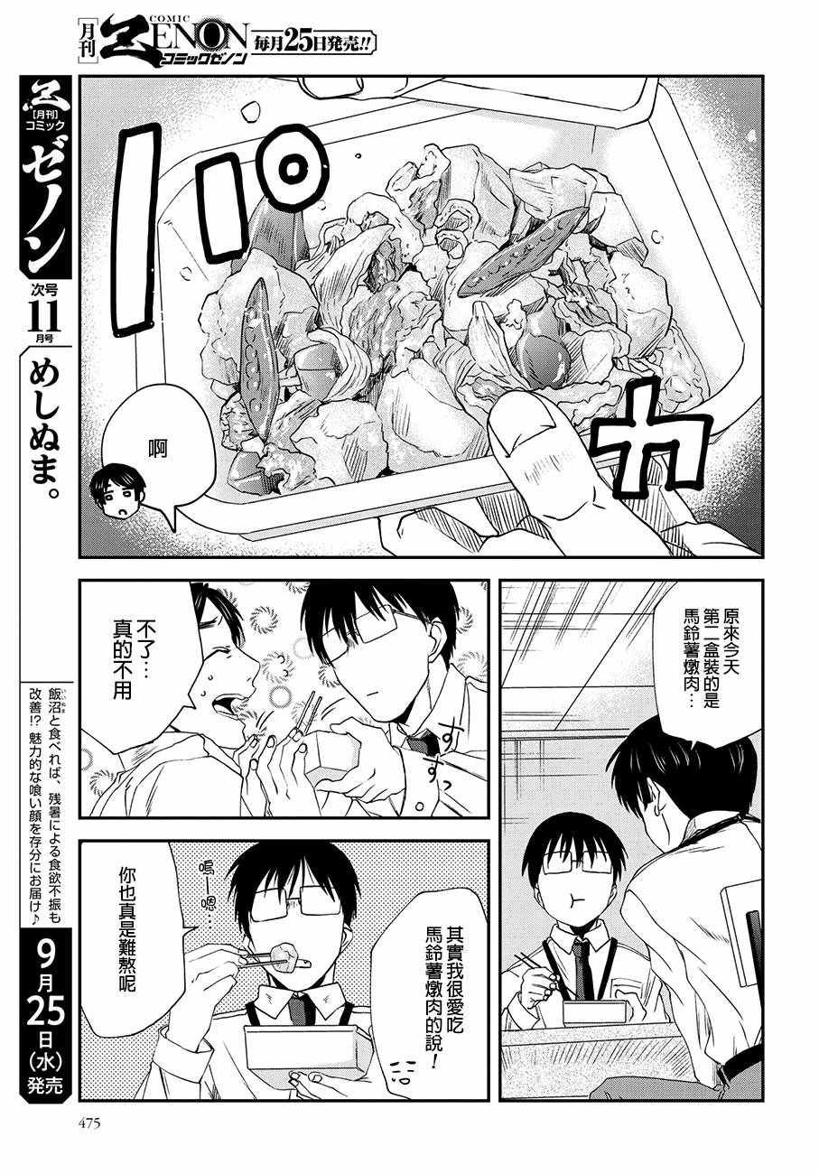 《饭沼。》漫画最新章节第49话免费下拉式在线观看章节第【3】张图片