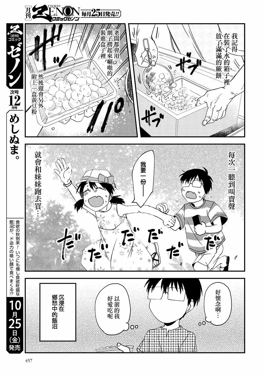 《饭沼。》漫画最新章节第51话免费下拉式在线观看章节第【3】张图片