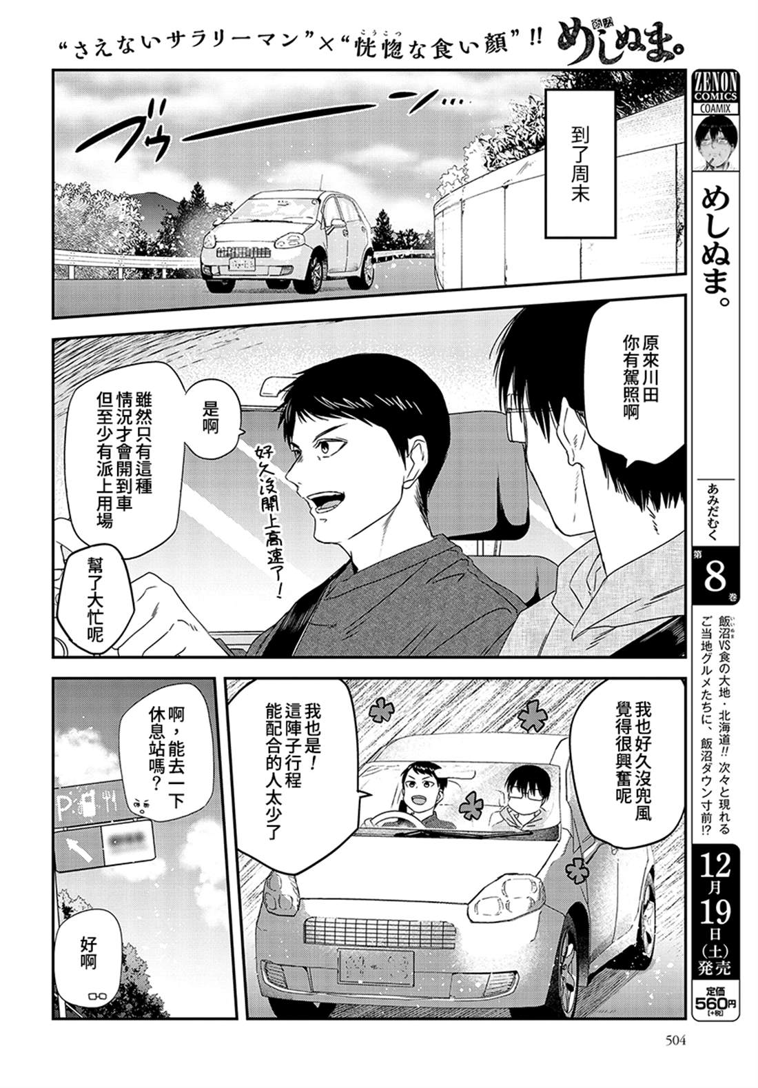 《饭沼。》漫画最新章节第78话免费下拉式在线观看章节第【2】张图片