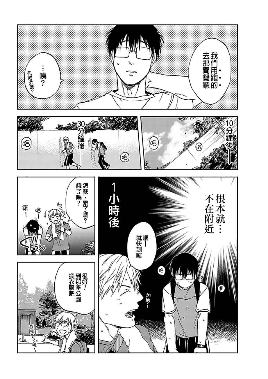 《饭沼。》漫画最新章节P站13免费下拉式在线观看章节第【2】张图片