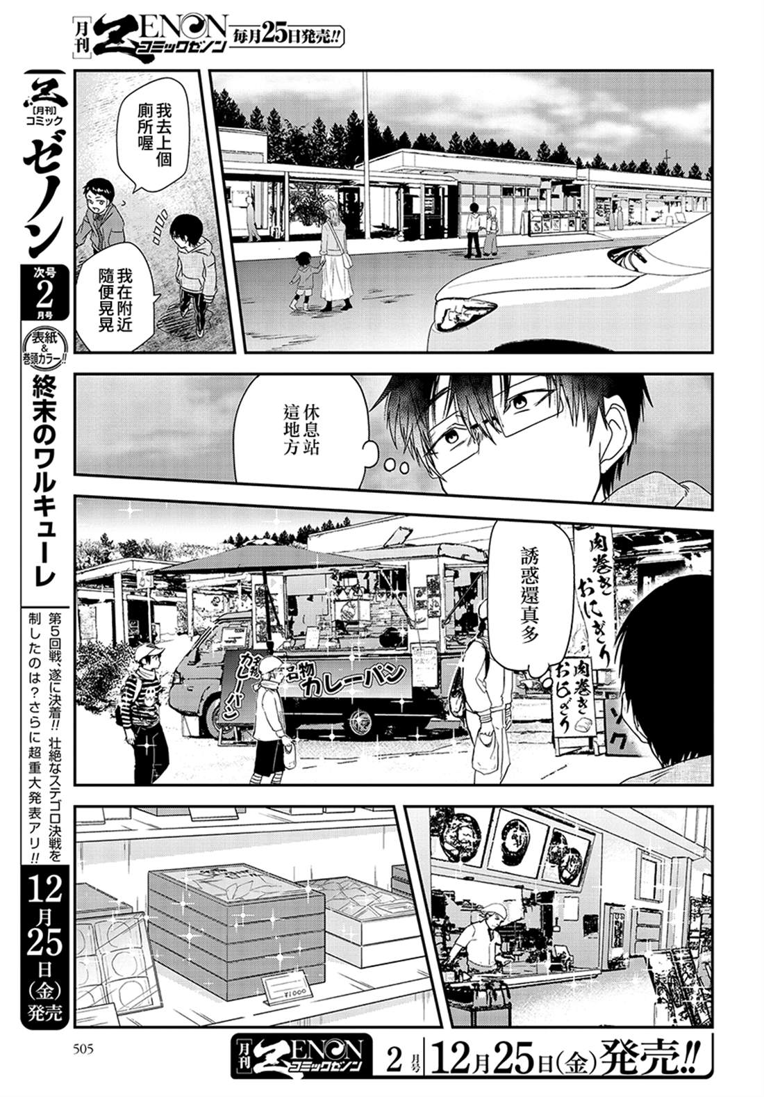 《饭沼。》漫画最新章节第78话免费下拉式在线观看章节第【3】张图片