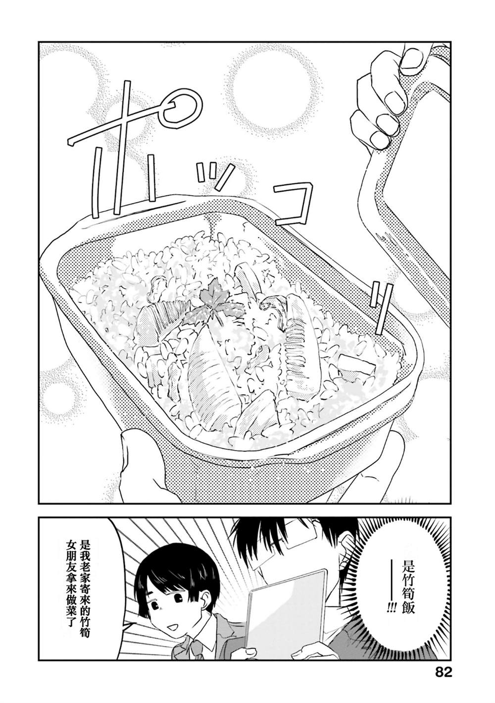 《饭沼。》漫画最新章节第87话免费下拉式在线观看章节第【2】张图片