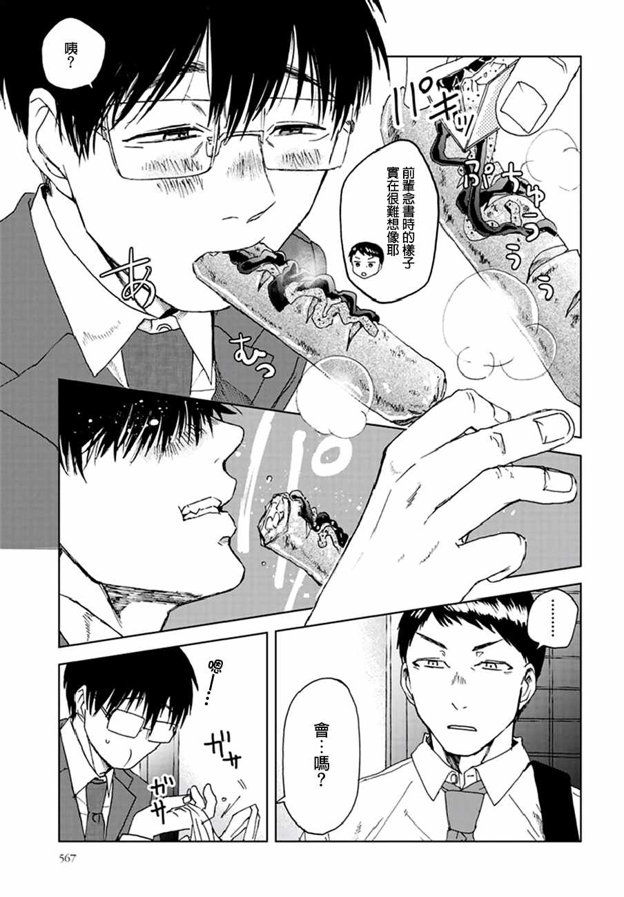 《饭沼。》漫画最新章节第29话免费下拉式在线观看章节第【7】张图片