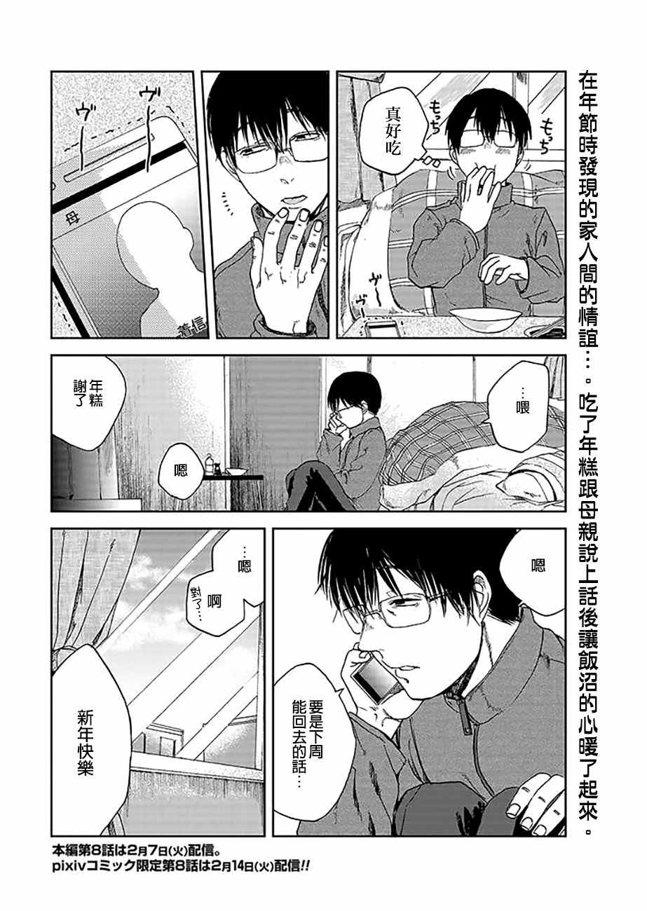 《饭沼。》漫画最新章节pixiv版07免费下拉式在线观看章节第【8】张图片