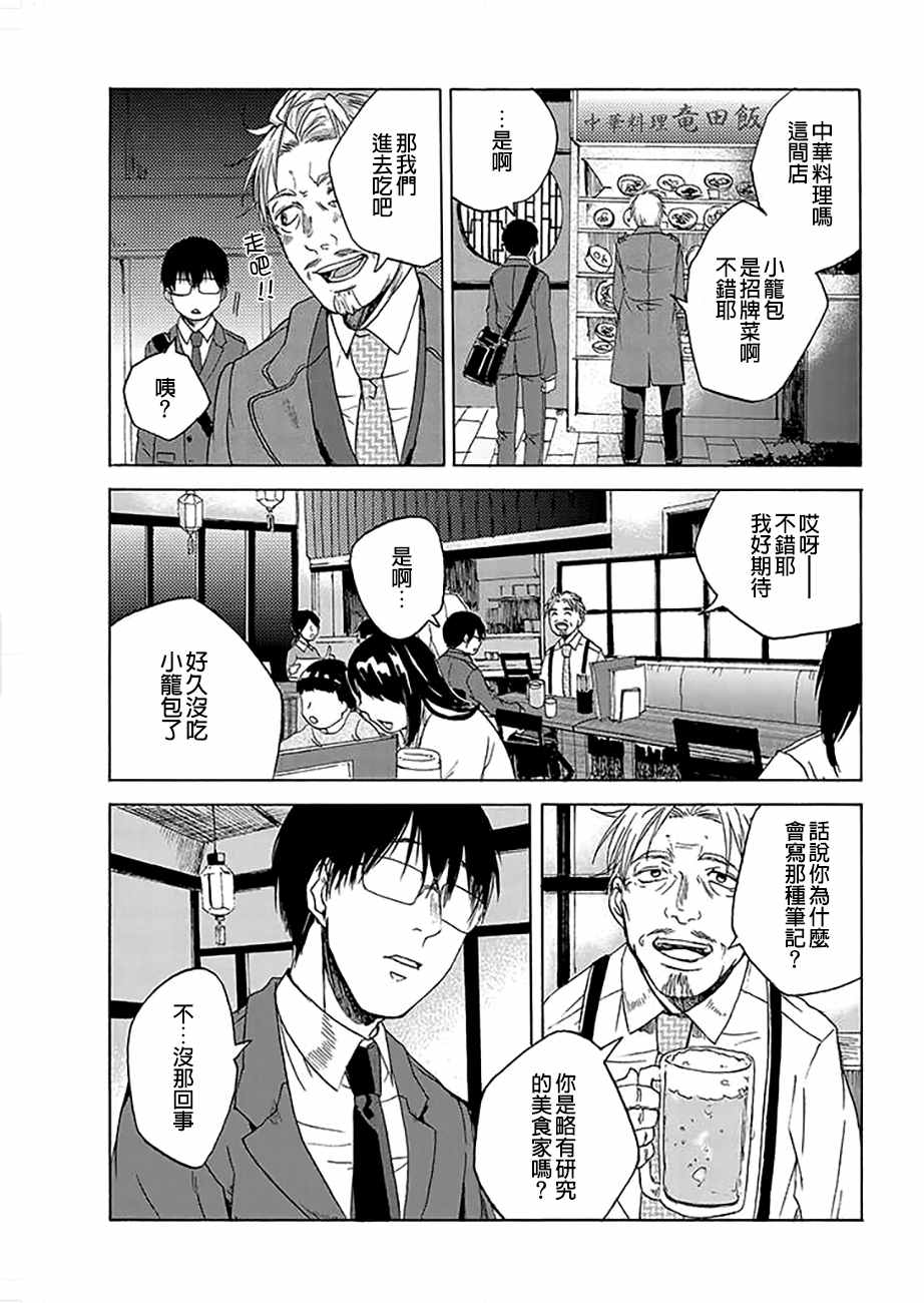 《饭沼。》漫画最新章节pixiv版03免费下拉式在线观看章节第【3】张图片