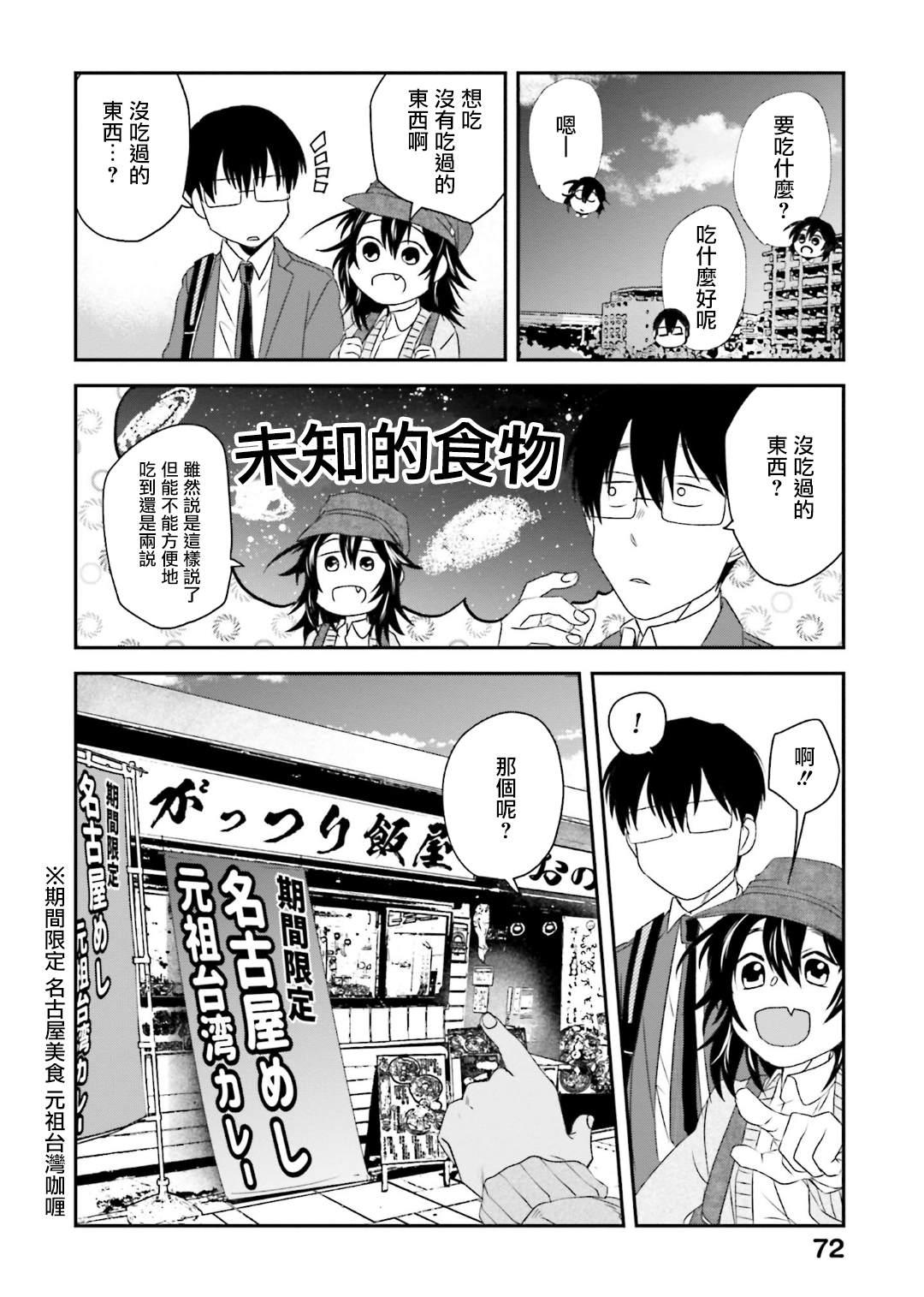 《饭沼。》漫画最新章节第131话免费下拉式在线观看章节第【2】张图片