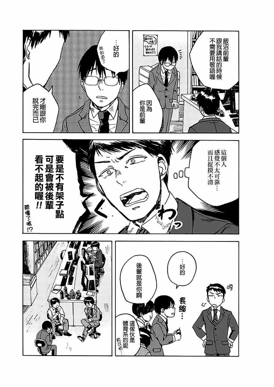 《饭沼。》漫画最新章节pixiv版 05免费下拉式在线观看章节第【4】张图片